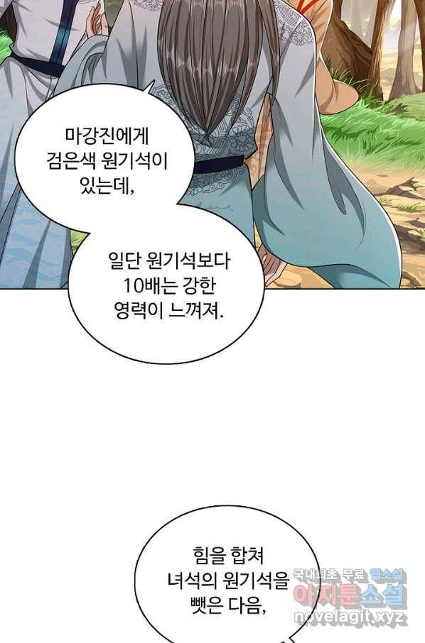 100만 년 만에 귀환하다 13화 32
