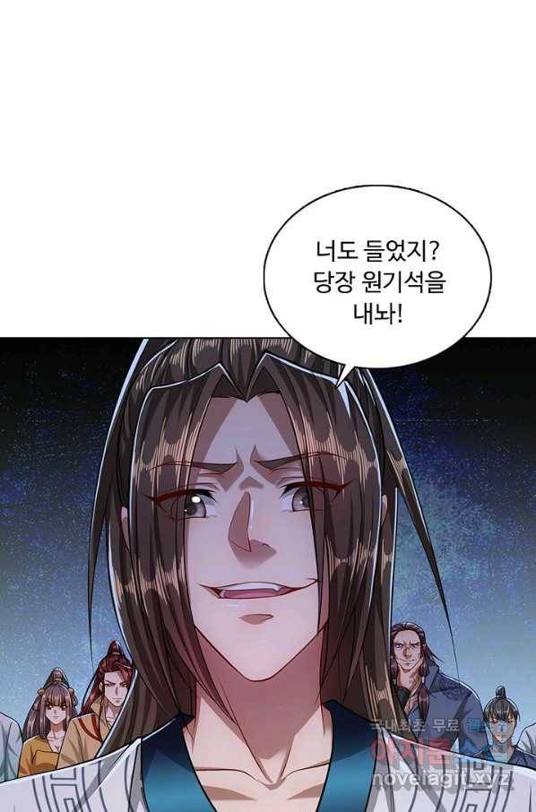 100만 년 만에 귀환하다 13화 37