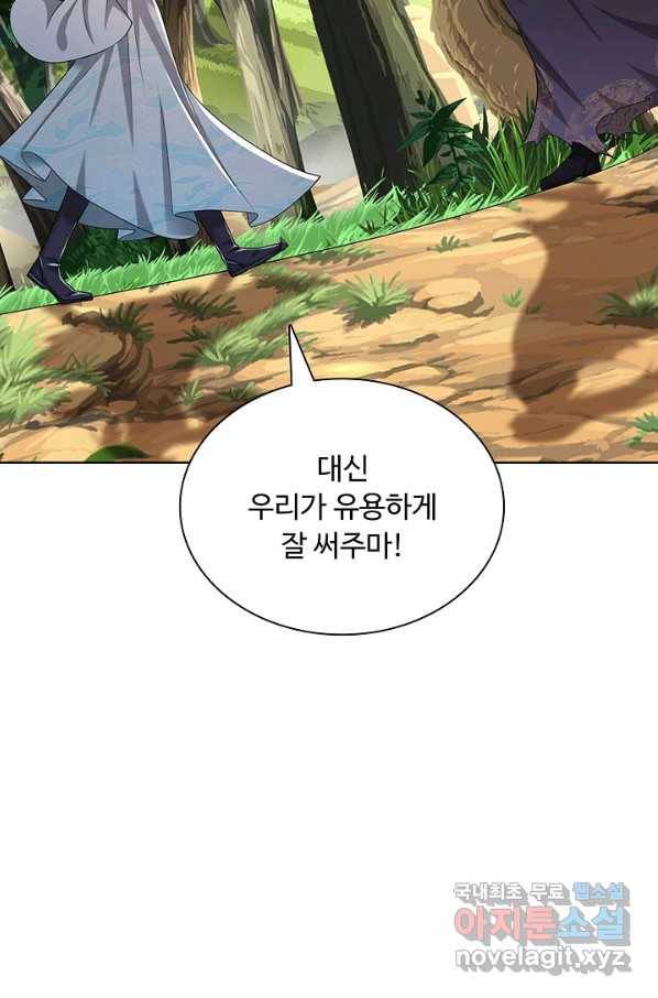 100만 년 만에 귀환하다 13화 39