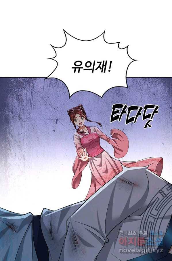 100만 년 만에 귀환하다 13화 47