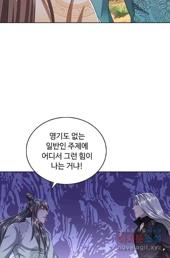100만 년 만에 귀환하다 13화 51
