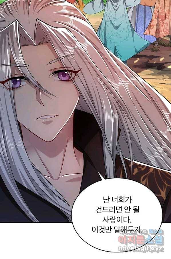 100만 년 만에 귀환하다 13화 53