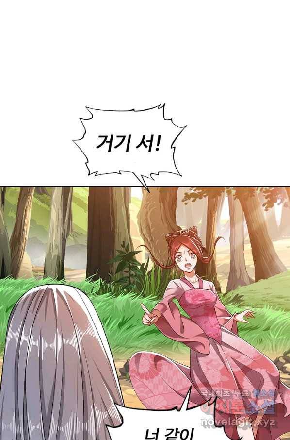 100만 년 만에 귀환하다 13화 54