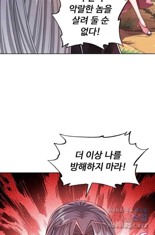100만 년 만에 귀환하다 13화 55