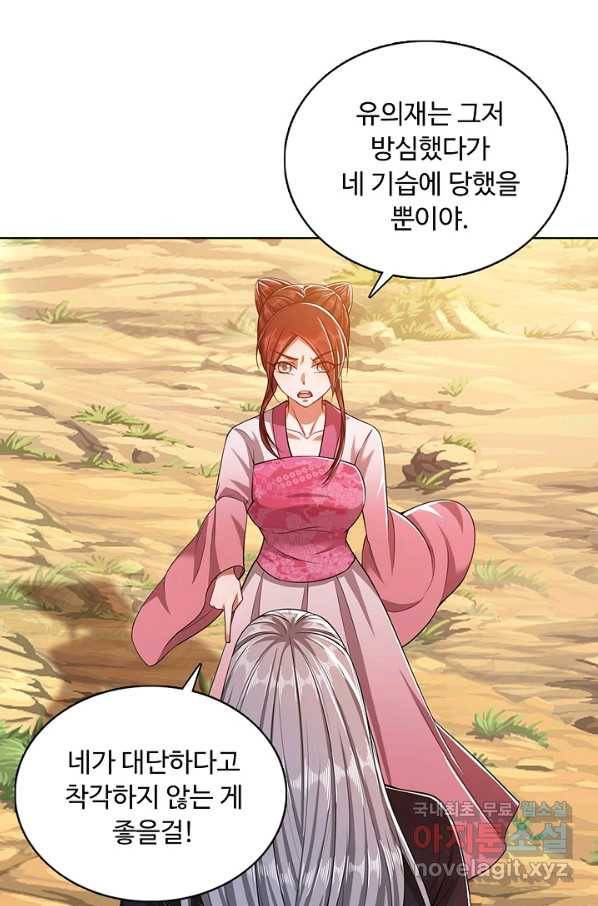100만 년 만에 귀환하다 13화 57