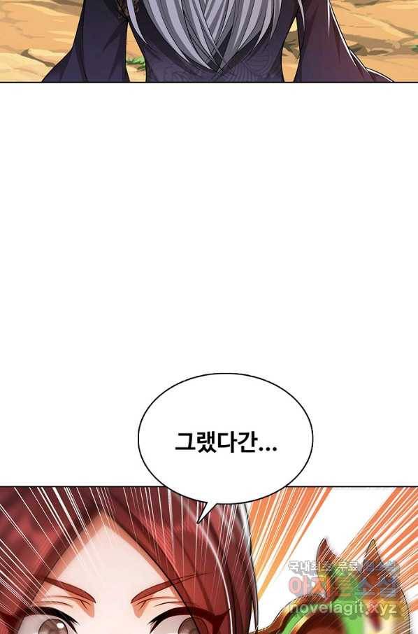 100만 년 만에 귀환하다 13화 58