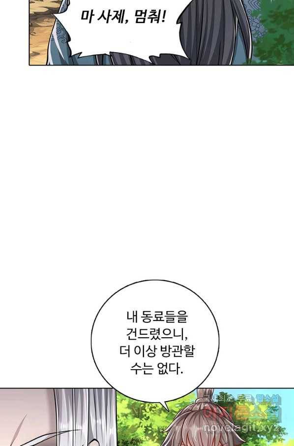 100만 년 만에 귀환하다 13화 64