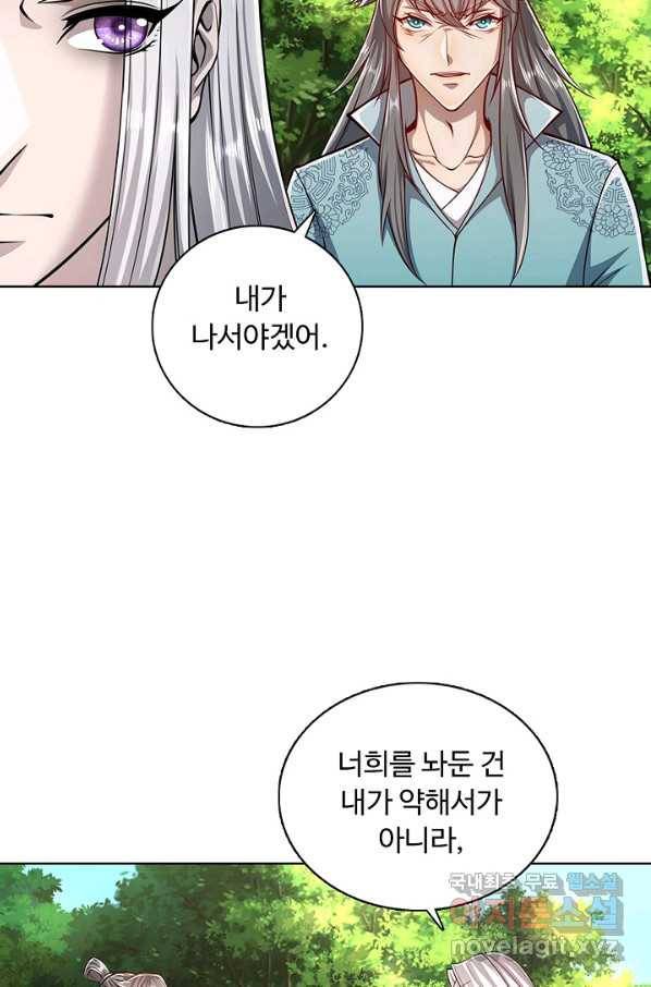 100만 년 만에 귀환하다 13화 65