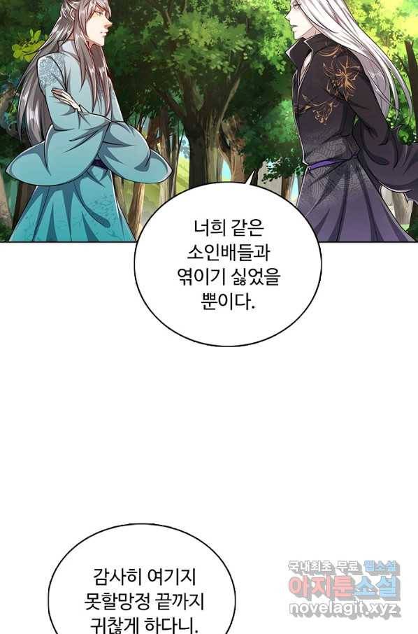 100만 년 만에 귀환하다 13화 66