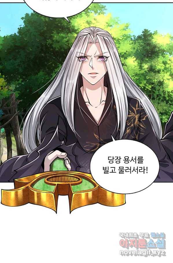 100만 년 만에 귀환하다 13화 67