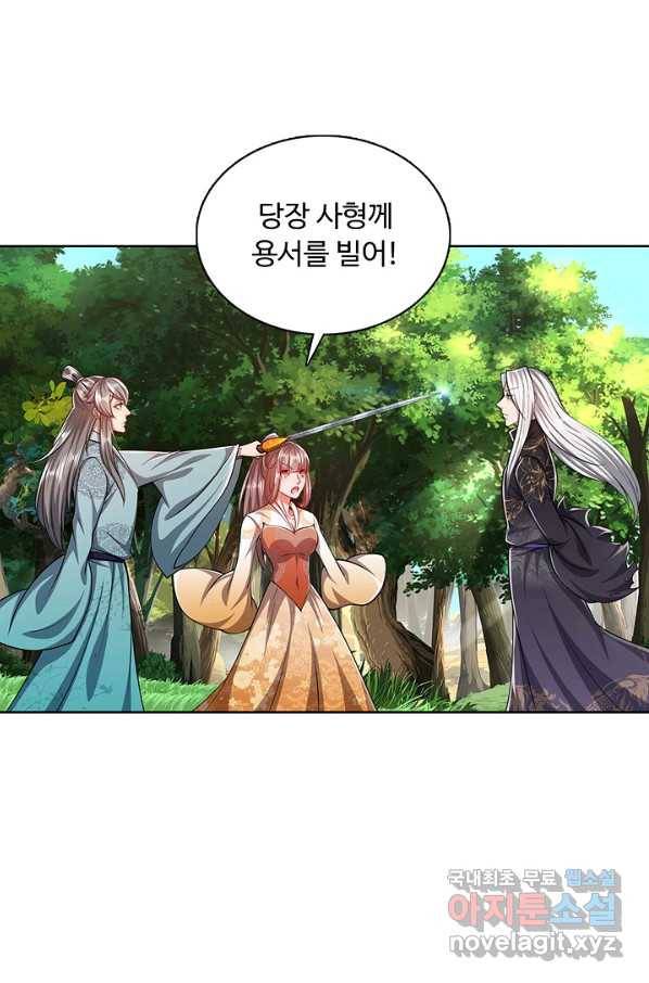 100만 년 만에 귀환하다 13화 73