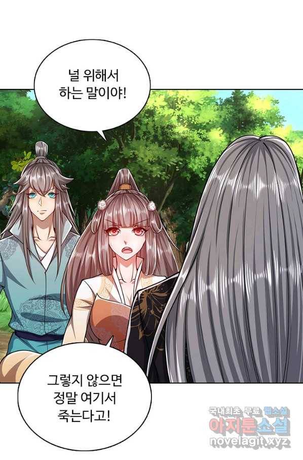 100만 년 만에 귀환하다 13화 74