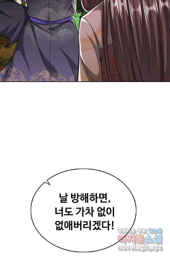 100만 년 만에 귀환하다 13화 76