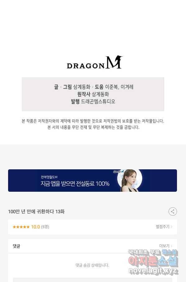 100만 년 만에 귀환하다 13화 79