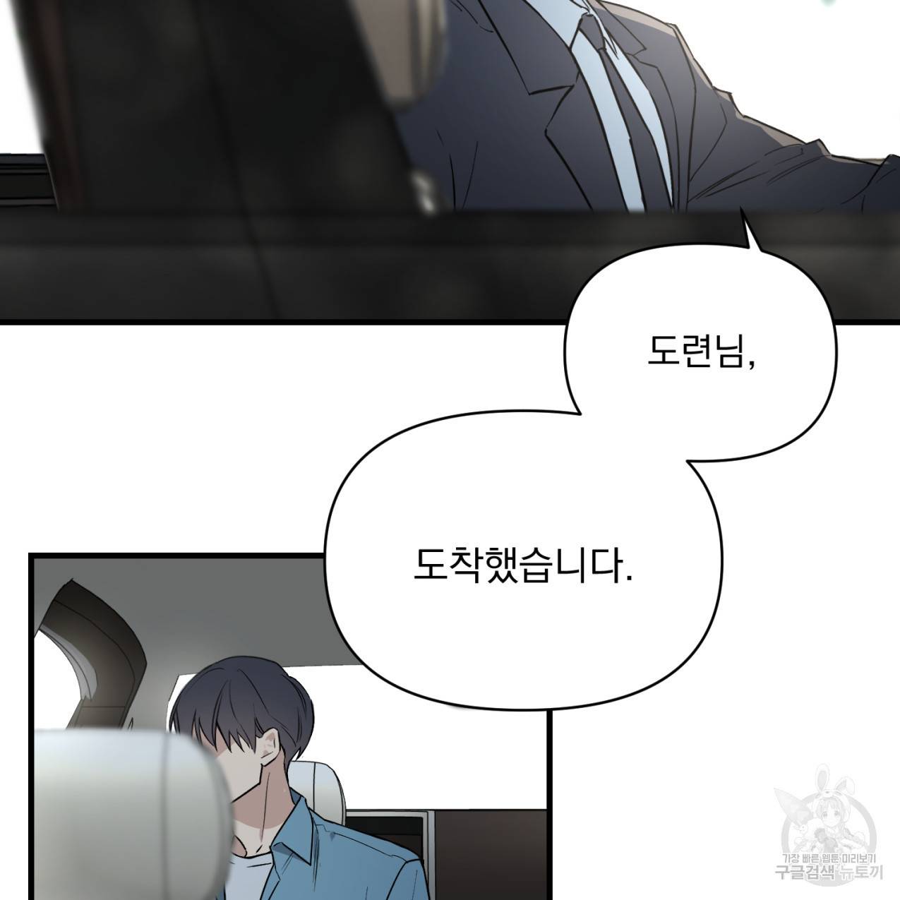 도련님X비서님 1화 4