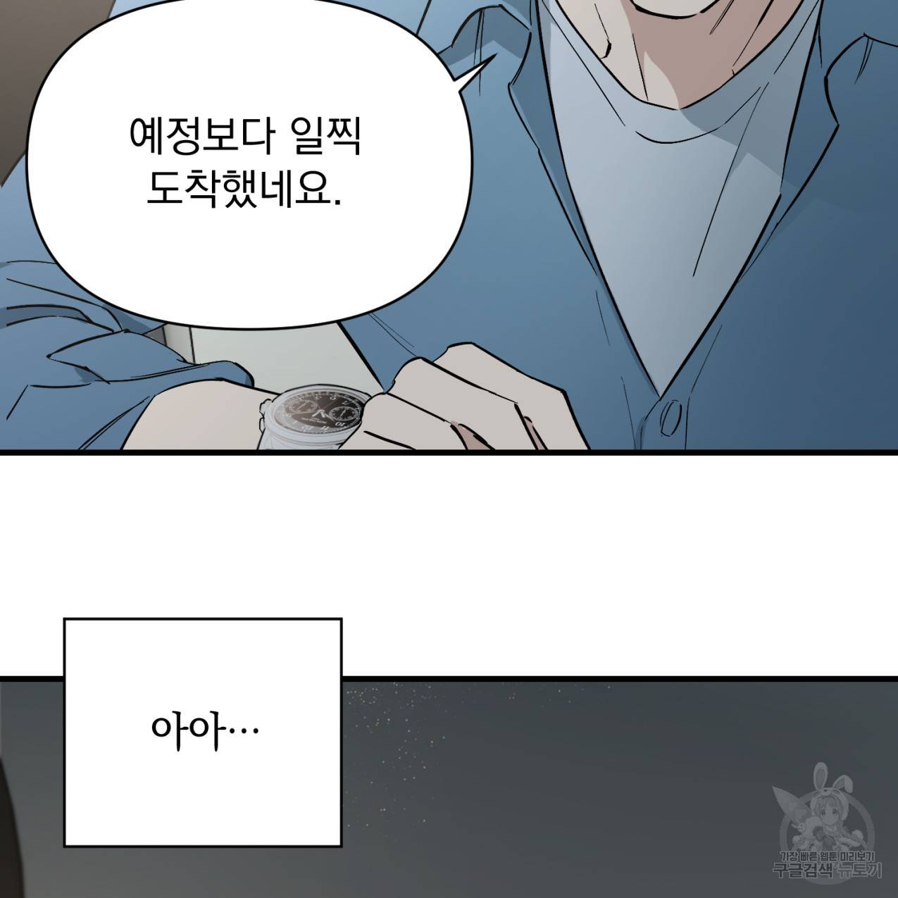 도련님X비서님 1화 6