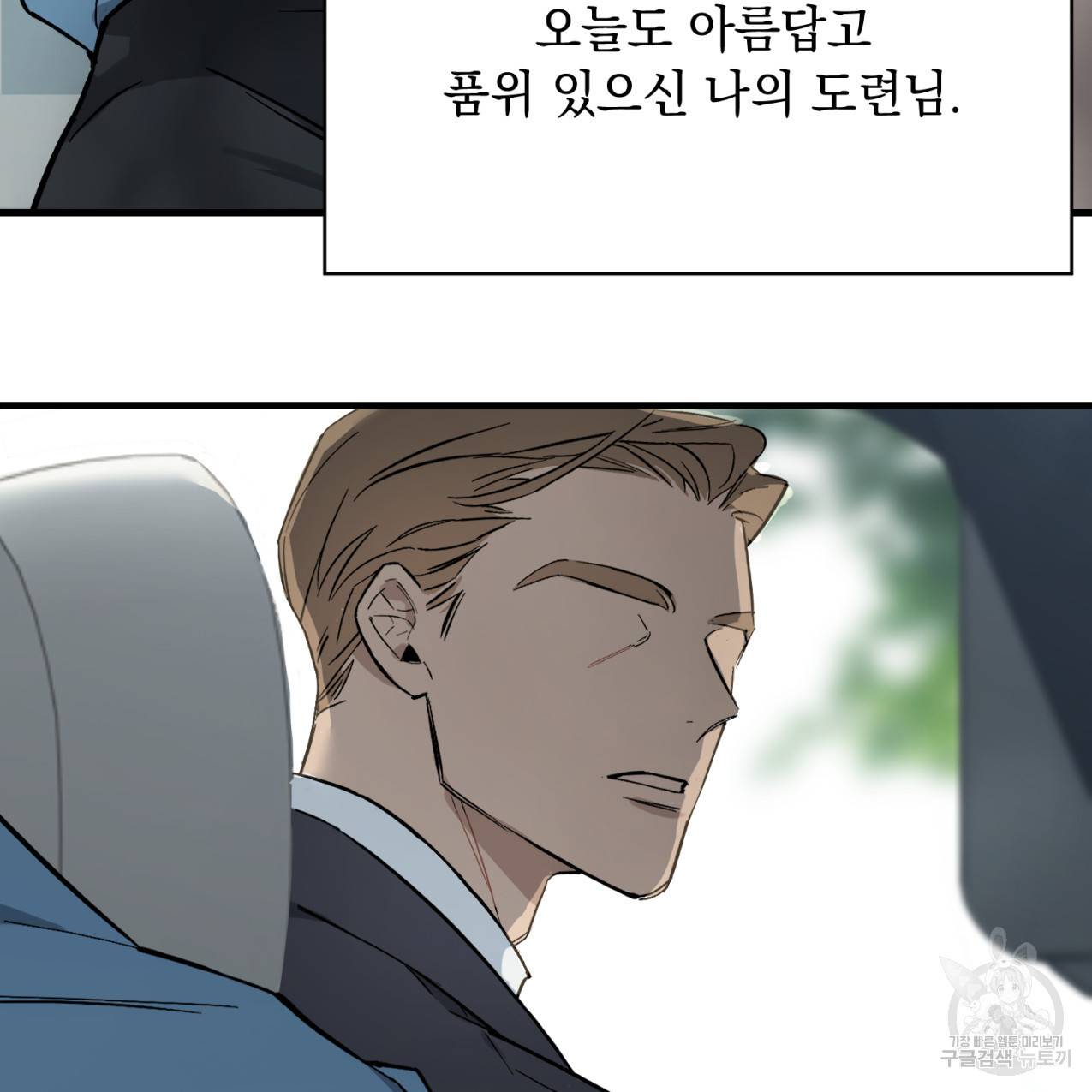 도련님X비서님 1화 9