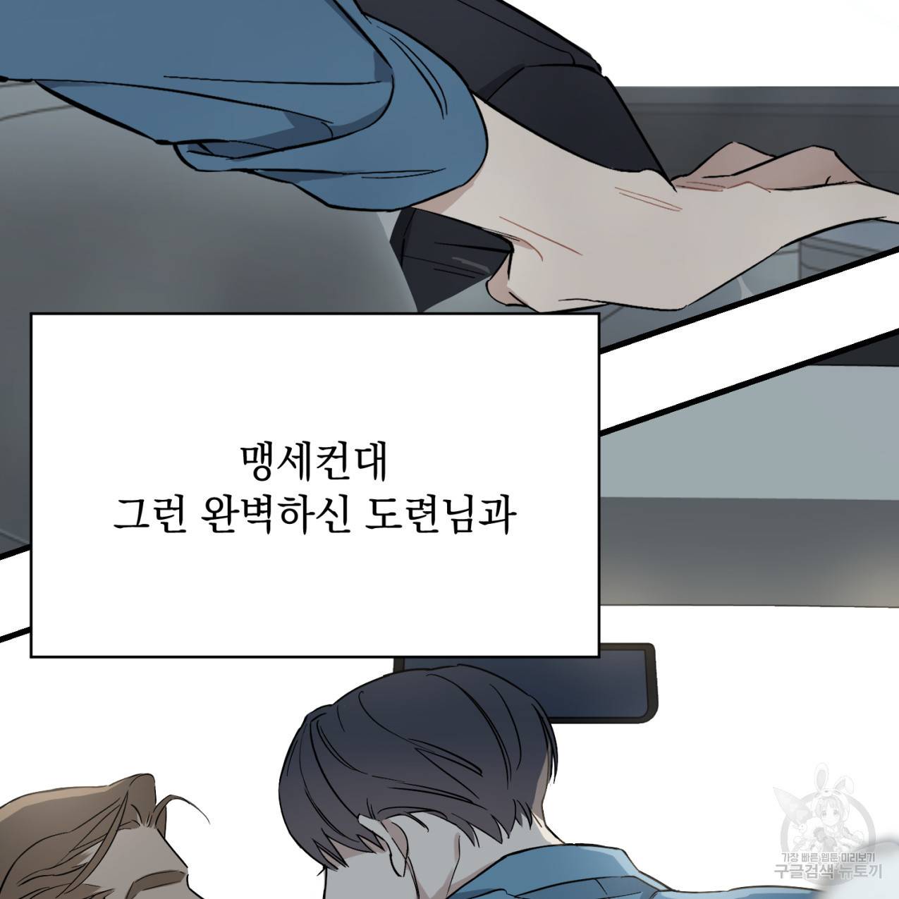 도련님X비서님 1화 10
