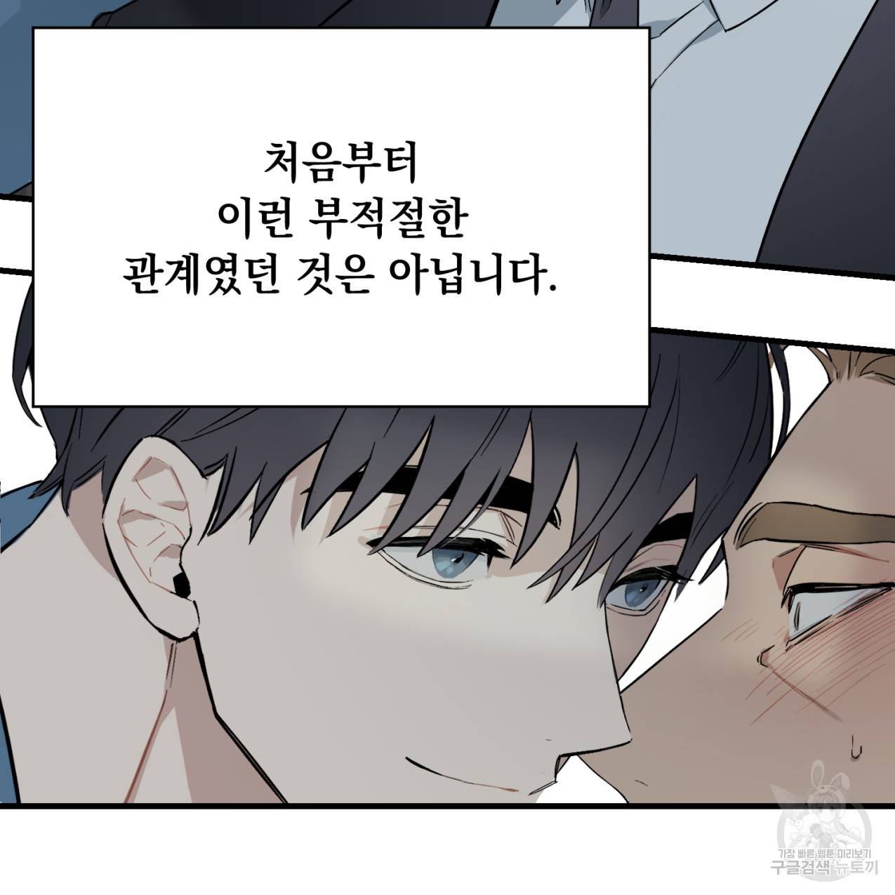도련님X비서님 1화 13