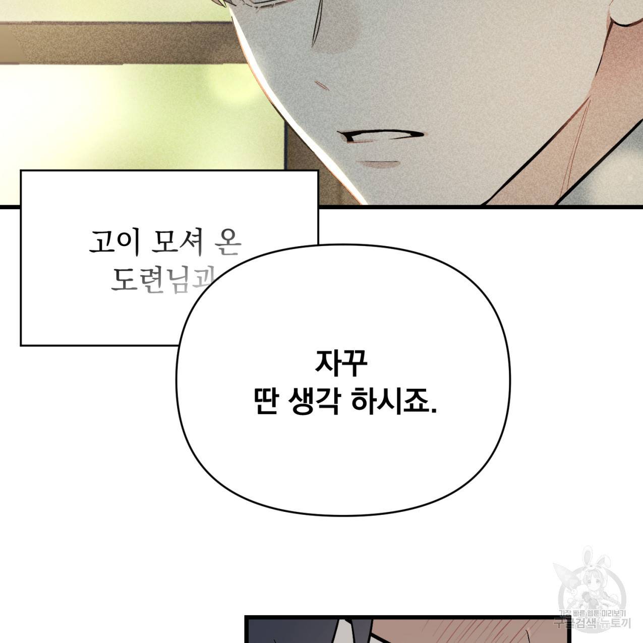 도련님X비서님 1화 17