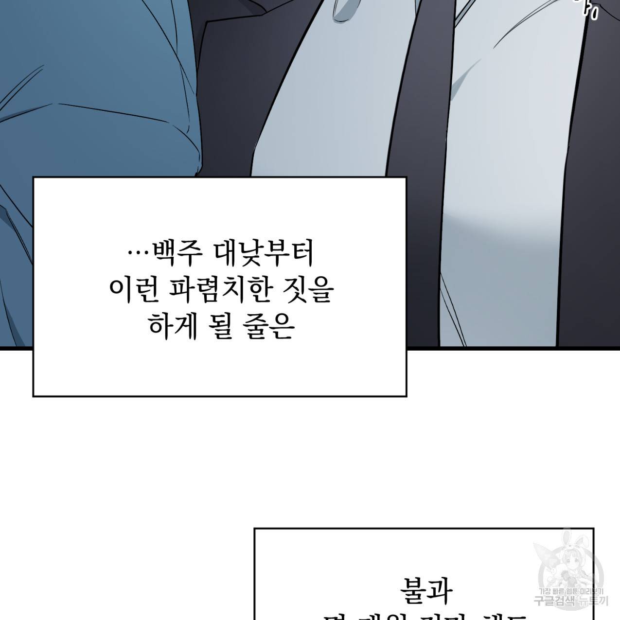 도련님X비서님 1화 19