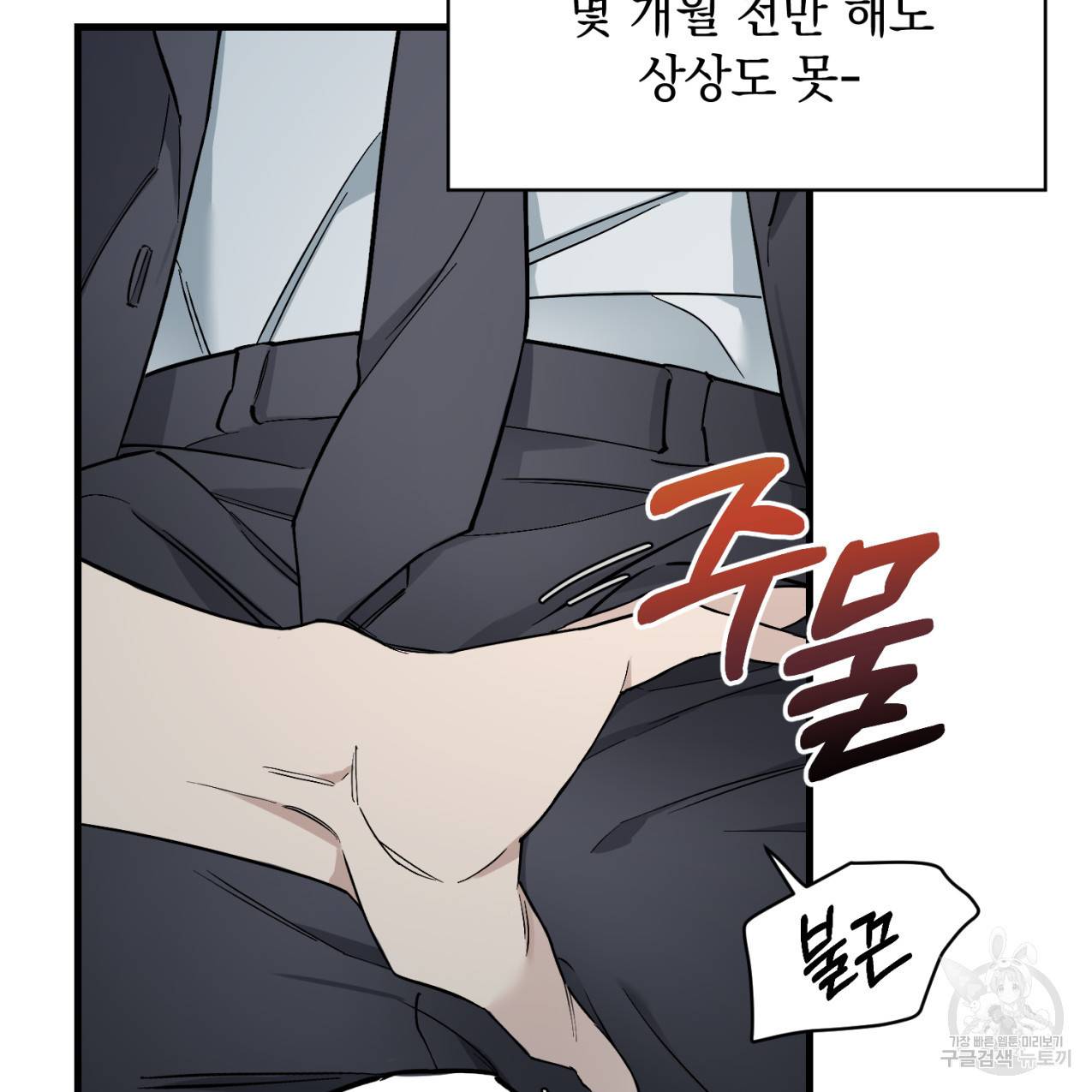 도련님X비서님 1화 20