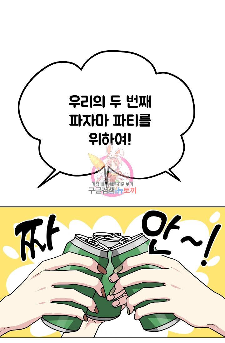 귀여운 야수님 90화 1