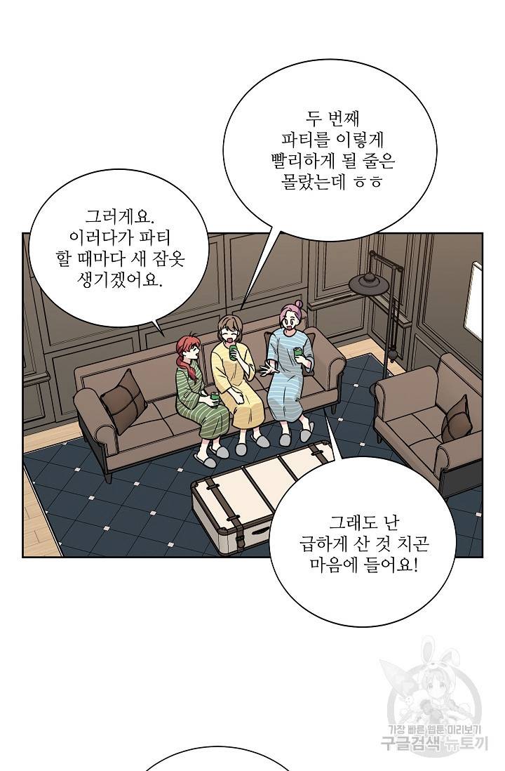 귀여운 야수님 90화 2