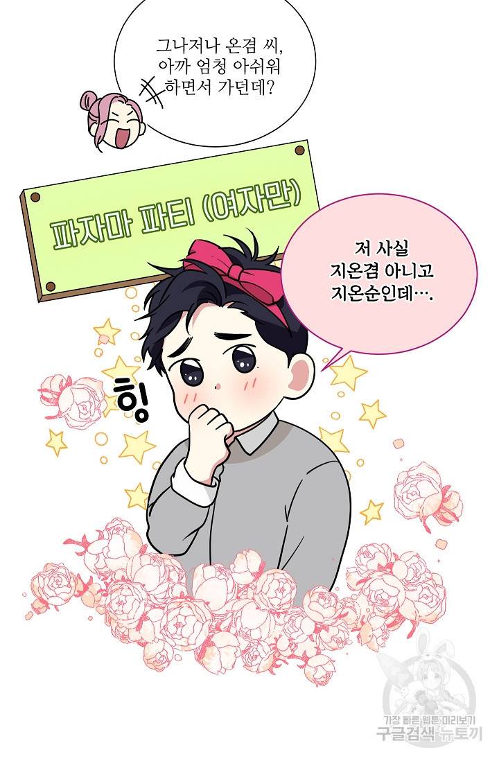 귀여운 야수님 90화 3