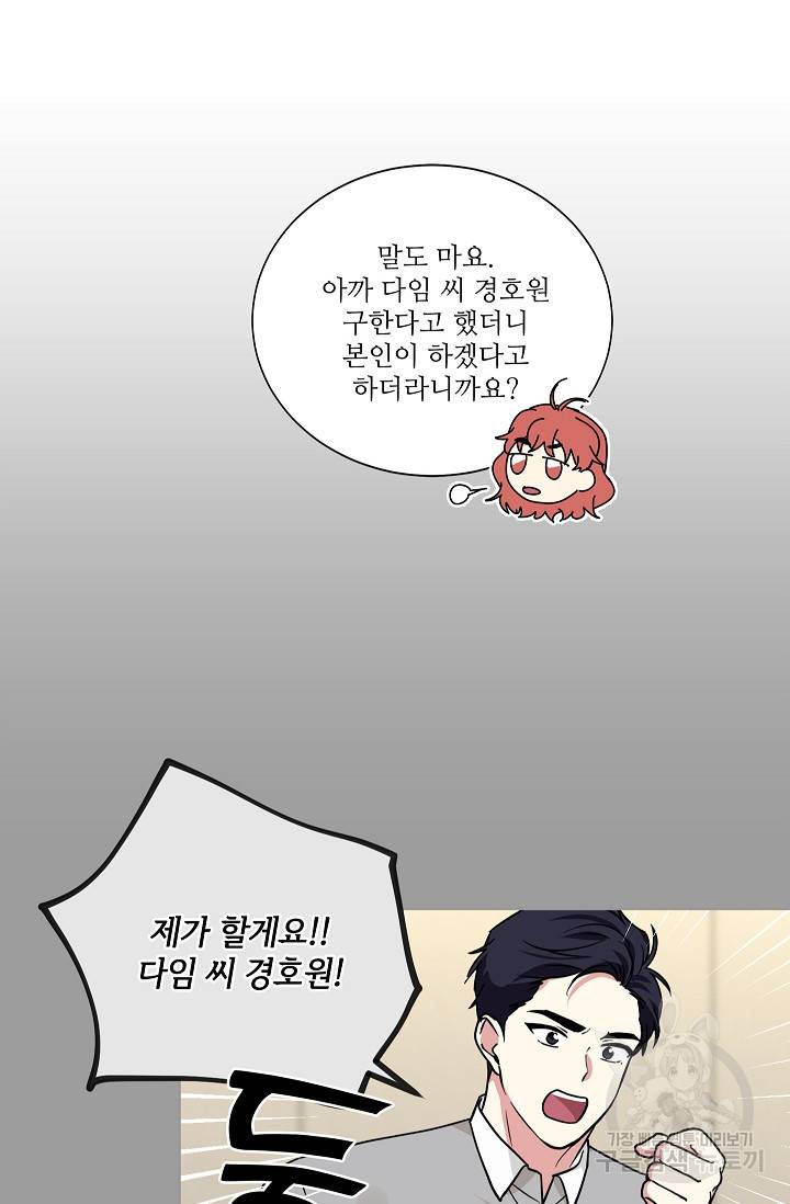 귀여운 야수님 90화 4