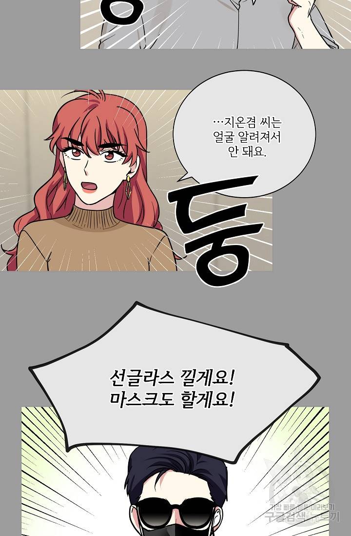귀여운 야수님 90화 5