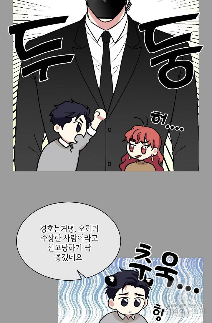 귀여운 야수님 90화 6