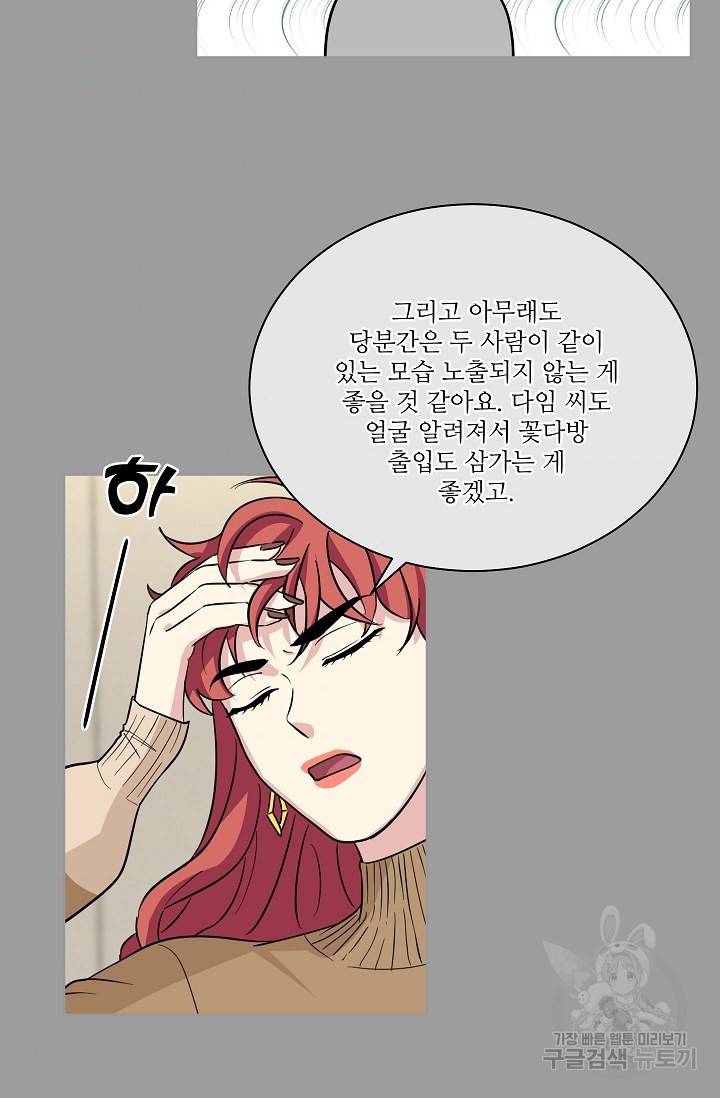 귀여운 야수님 90화 7