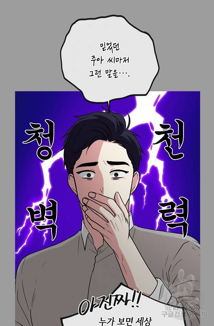 귀여운 야수님 90화 8