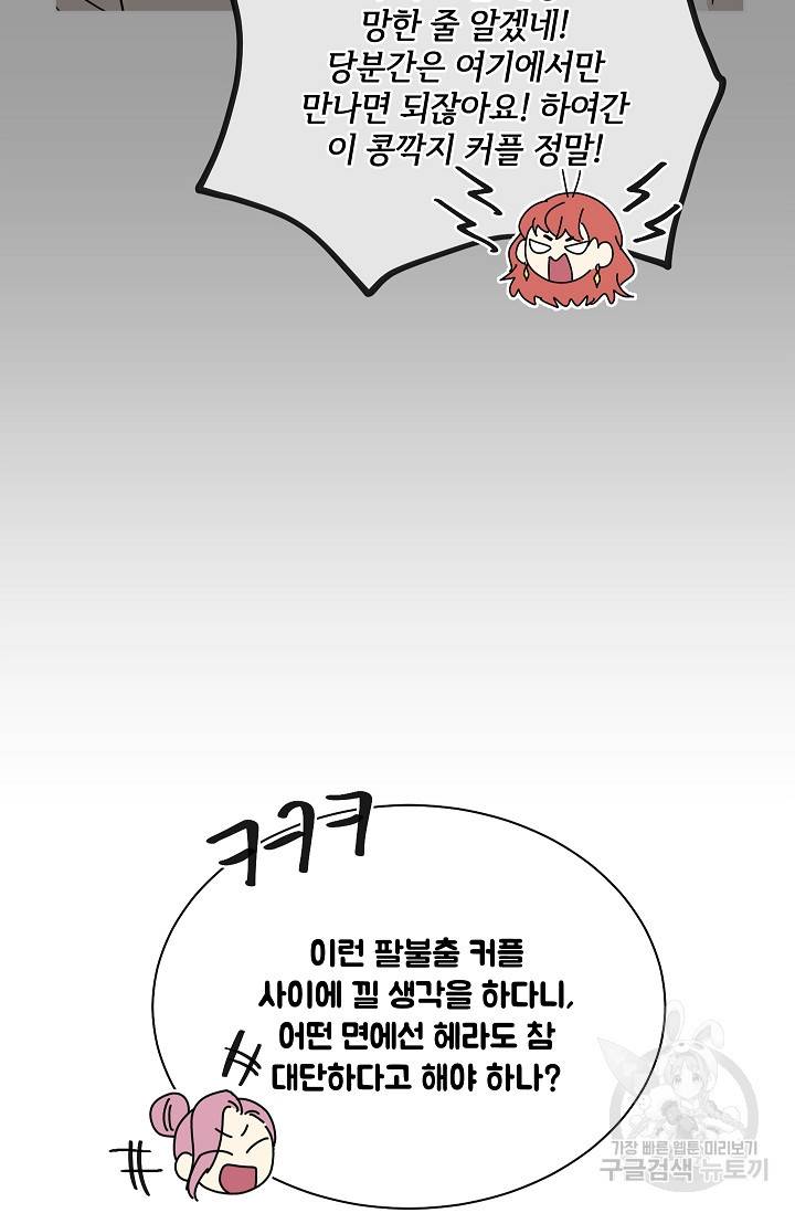 귀여운 야수님 90화 9