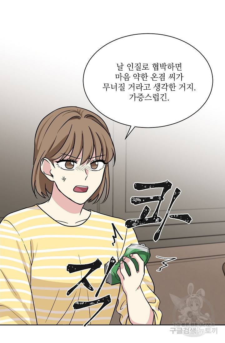 귀여운 야수님 90화 10