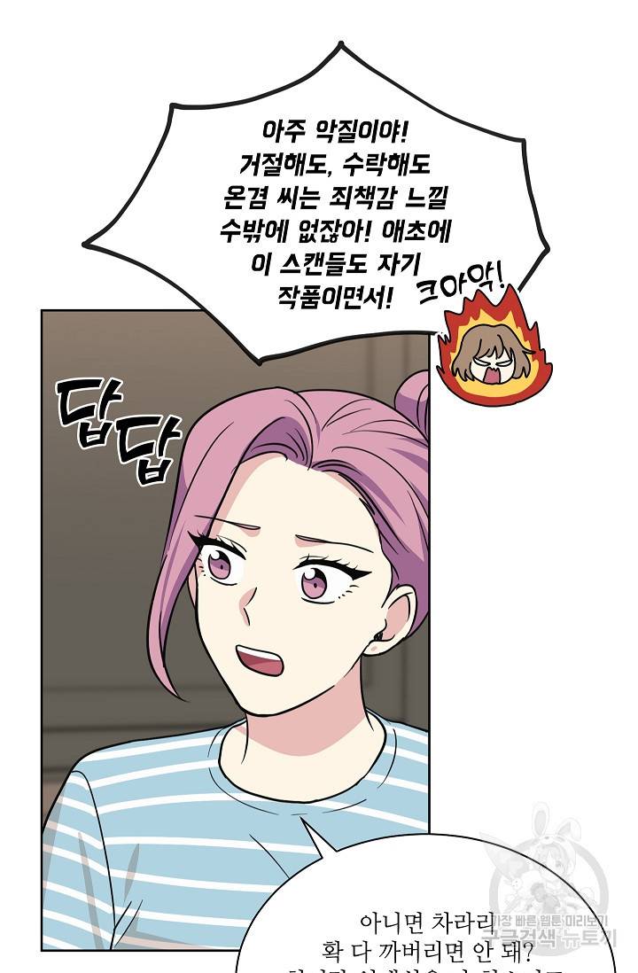 귀여운 야수님 90화 11