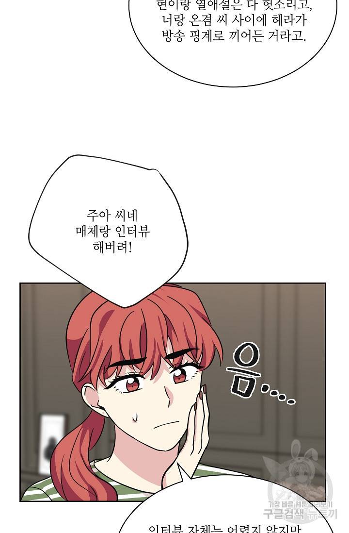 귀여운 야수님 90화 12