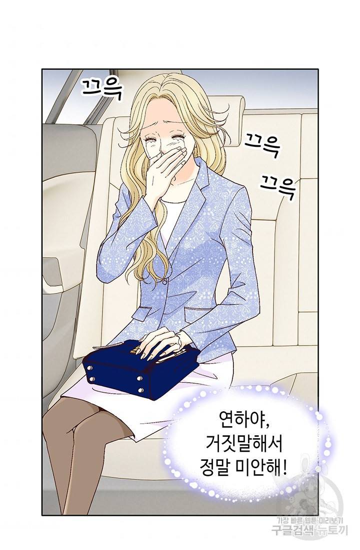연하의 곰신 109화 10