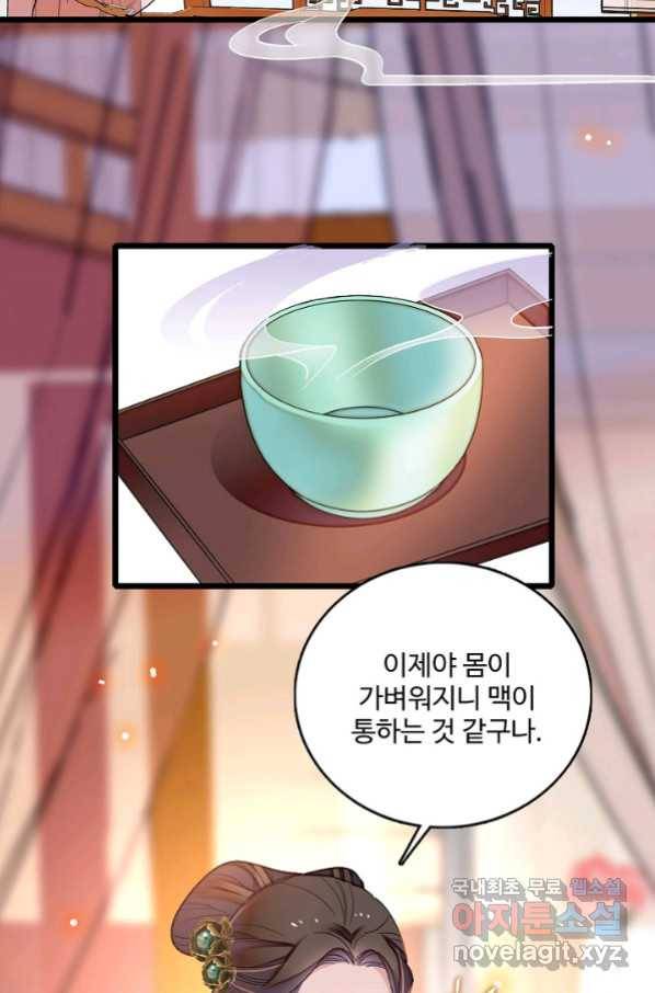 사금:동평백부 넷째 아가씨 137화 11