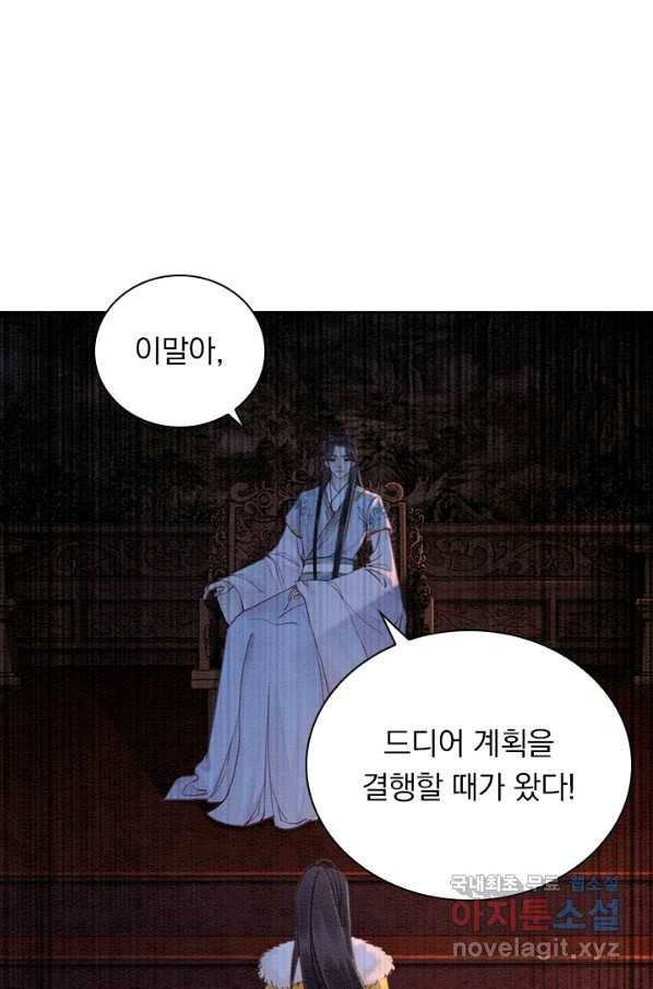 폭군이 내 새끼가 되었습니다 239화 1
