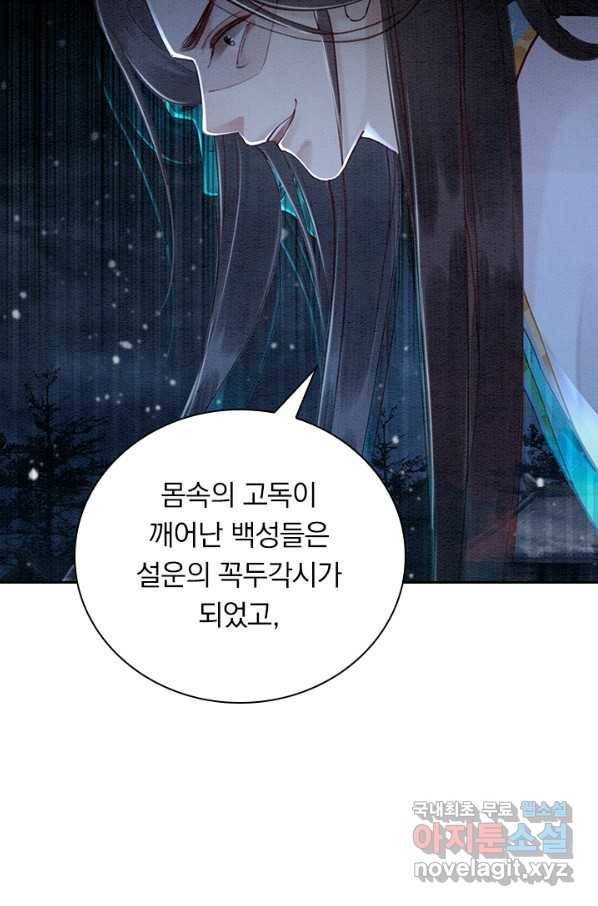 폭군이 내 새끼가 되었습니다 239화 3