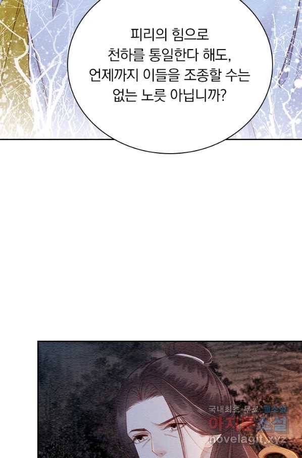 폭군이 내 새끼가 되었습니다 239화 7