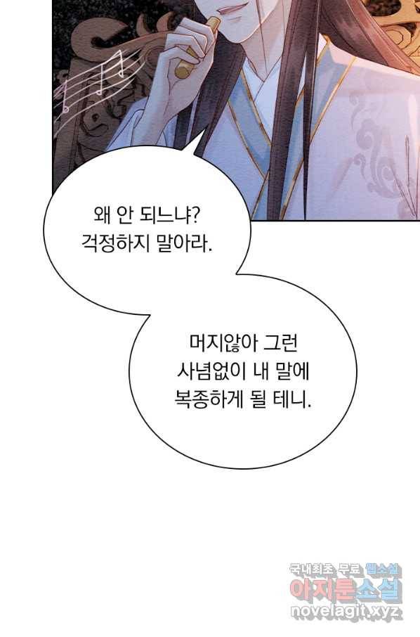 폭군이 내 새끼가 되었습니다 239화 8
