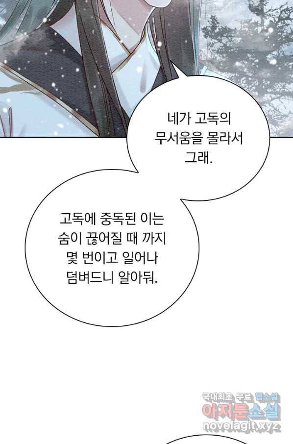 폭군이 내 새끼가 되었습니다 239화 16