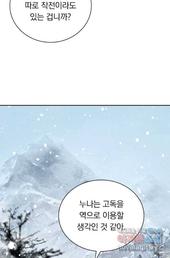 폭군이 내 새끼가 되었습니다 239화 18