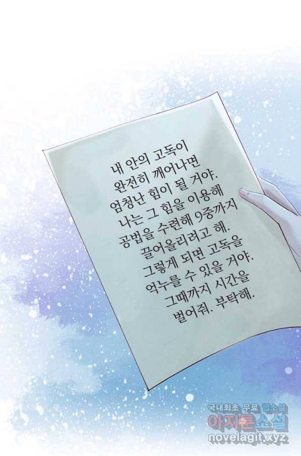 폭군이 내 새끼가 되었습니다 239화 20