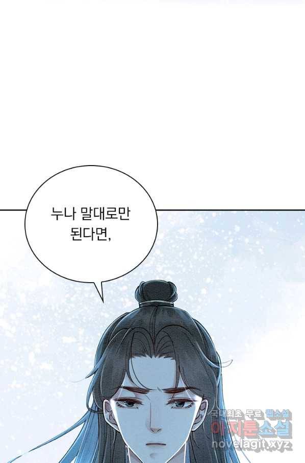 폭군이 내 새끼가 되었습니다 239화 21
