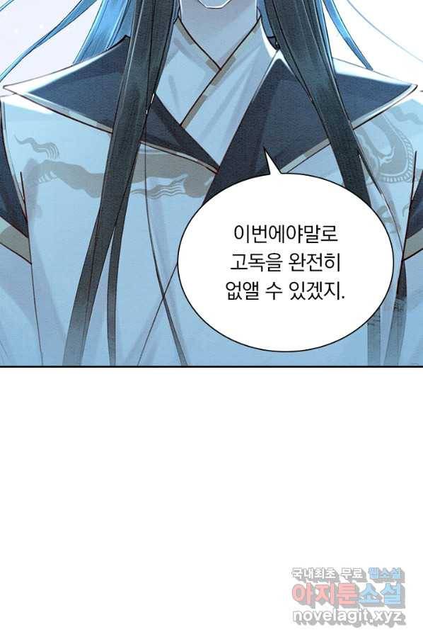 폭군이 내 새끼가 되었습니다 239화 22