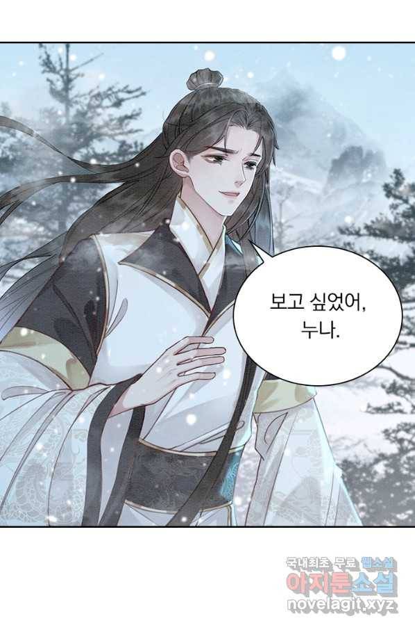 폭군이 내 새끼가 되었습니다 239화 31